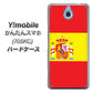 Y!mobile かんたんスマホ 705KC 高画質仕上げ 背面印刷 ハードケース【663 スペイン】