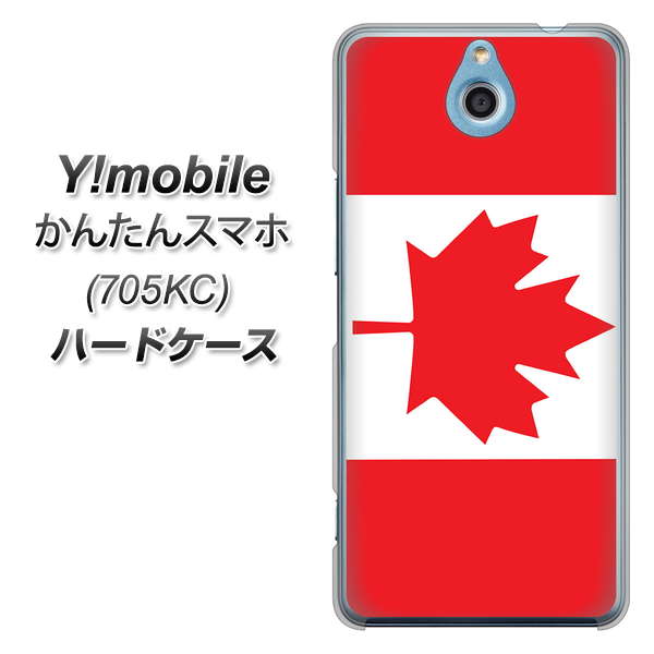 Y!mobile かんたんスマホ 705KC 高画質仕上げ 背面印刷 ハードケース【669 カナダ】