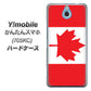 Y!mobile かんたんスマホ 705KC 高画質仕上げ 背面印刷 ハードケース【669 カナダ】