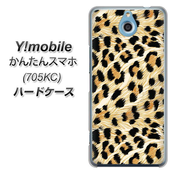 Y!mobile かんたんスマホ 705KC 高画質仕上げ 背面印刷 ハードケース【687 かっこいいヒョウ柄】