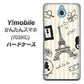 Y!mobile かんたんスマホ 705KC 高画質仕上げ 背面印刷 ハードケース【694 パリの絵】