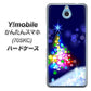 Y!mobile かんたんスマホ 705KC 高画質仕上げ 背面印刷 ハードケース【720 白銀のクリスマスツリー】