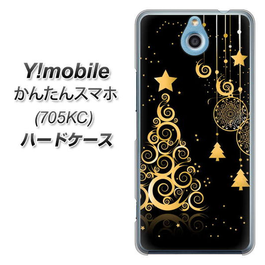 Y!mobile かんたんスマホ 705KC 高画質仕上げ 背面印刷 ハードケース【721 その他のカラークリスマスツリー】