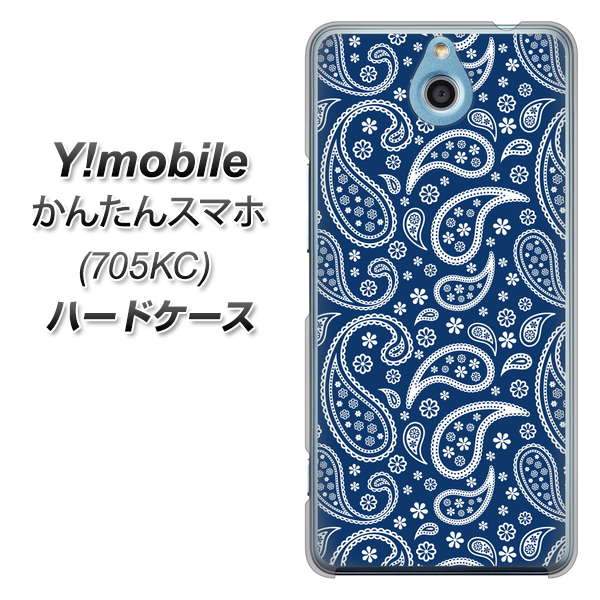 Y!mobile かんたんスマホ 705KC 高画質仕上げ 背面印刷 ハードケース【764 ペイズリーブロンズブルー】