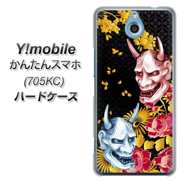 Y!mobile かんたんスマホ 705KC 高画質仕上げ 背面印刷 ハードケース【1024 般若と牡丹2】