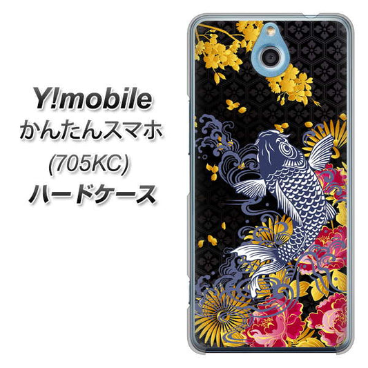 Y!mobile かんたんスマホ 705KC 高画質仕上げ 背面印刷 ハードケース【1028 牡丹と鯉】
