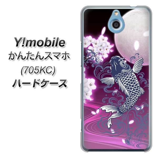 Y!mobile かんたんスマホ 705KC 高画質仕上げ 背面印刷 ハードケース【1029 月と鯉（紫）】