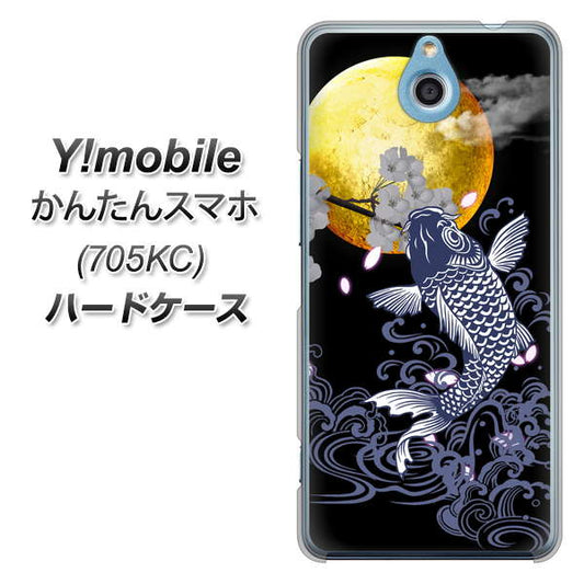 Y!mobile かんたんスマホ 705KC 高画質仕上げ 背面印刷 ハードケース【1030 月と鯉】