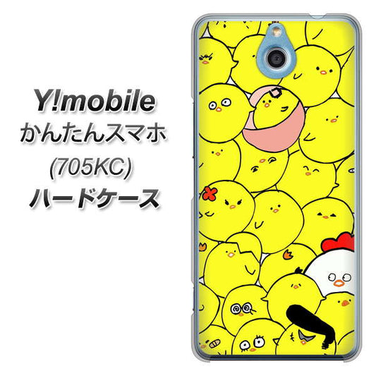 Y!mobile かんたんスマホ 705KC 高画質仕上げ 背面印刷 ハードケース【1031 ピヨピヨ】