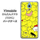 Y!mobile かんたんスマホ 705KC 高画質仕上げ 背面印刷 ハードケース【1031 ピヨピヨ】
