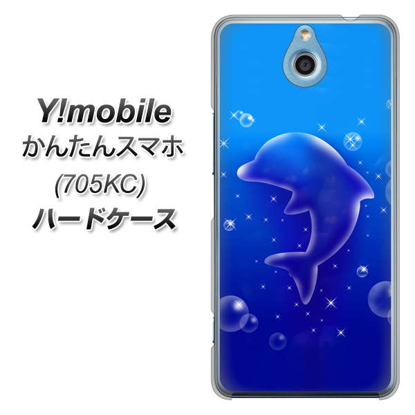 Y!mobile かんたんスマホ 705KC 高画質仕上げ 背面印刷 ハードケース【1046 イルカのお昼寝】