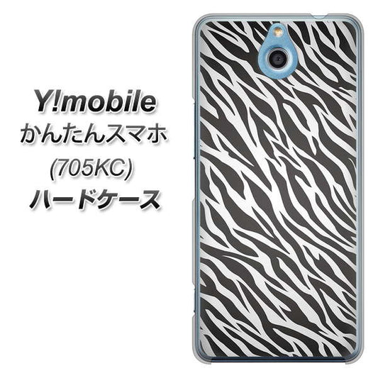 Y!mobile かんたんスマホ 705KC 高画質仕上げ 背面印刷 ハードケース【1057 デザインゼブラ（GL）】