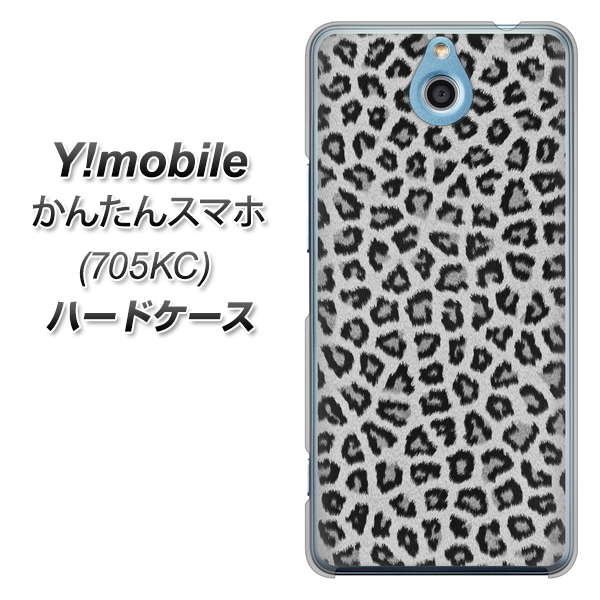 Y!mobile かんたんスマホ 705KC 高画質仕上げ 背面印刷 ハードケース【1068 ヒョウ柄ベーシックSグレー】