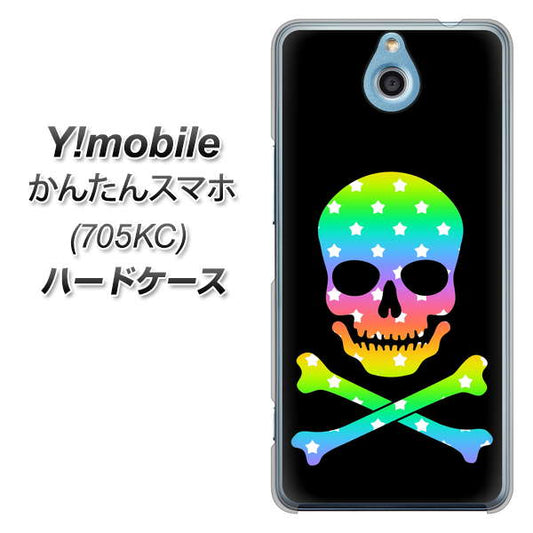 Y!mobile かんたんスマホ 705KC 高画質仕上げ 背面印刷 ハードケース【1072 ドクロフレームレインボースター】