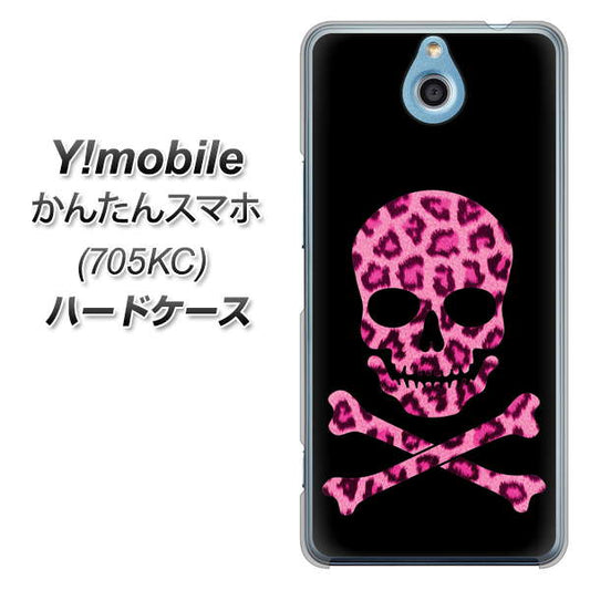 Y!mobile かんたんスマホ 705KC 高画質仕上げ 背面印刷 ハードケース【1079 ドクロフレームヒョウピンク】