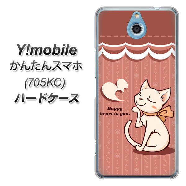 Y!mobile かんたんスマホ 705KC 高画質仕上げ 背面印刷 ハードケース【1102 ネコの投げキッス】