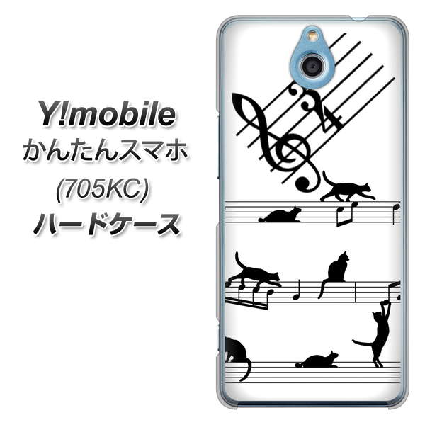 Y!mobile かんたんスマホ 705KC 高画質仕上げ 背面印刷 ハードケース【1112 音符とじゃれるネコ2】