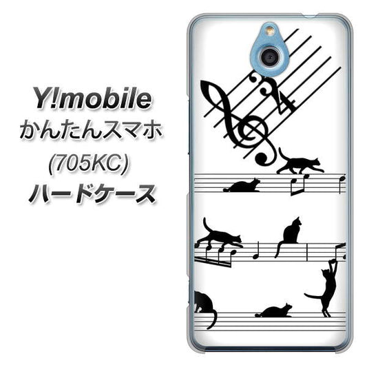 Y!mobile かんたんスマホ 705KC 高画質仕上げ 背面印刷 ハードケース【1112 音符とじゃれるネコ2】