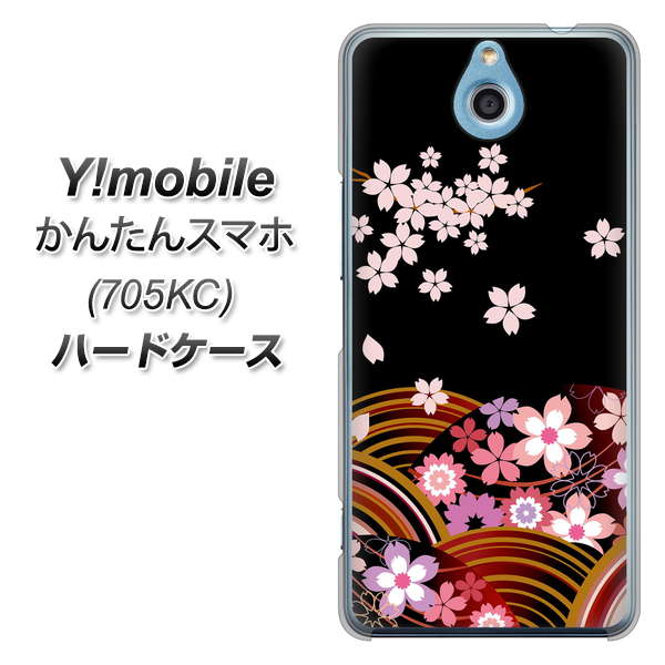 Y!mobile かんたんスマホ 705KC 高画質仕上げ 背面印刷 ハードケース【1237 和柄＆筆文字・夜桜の宴】