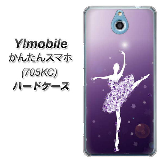 Y!mobile かんたんスマホ 705KC 高画質仕上げ 背面印刷 ハードケース【1256 バレリーナ】