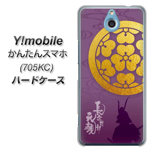 Y!mobile かんたんスマホ 705KC 高画質仕上げ 背面印刷 ハードケース【AB800 長宗我部元親 シルエットと家紋】