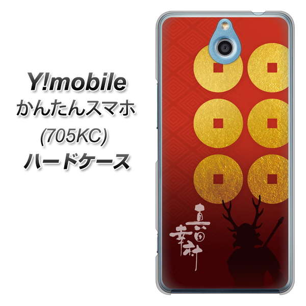 Y!mobile かんたんスマホ 705KC 高画質仕上げ 背面印刷 ハードケース【AB802 真田幸村 シルエットと家紋】