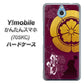 Y!mobile かんたんスマホ 705KC 高画質仕上げ 背面印刷 ハードケース【AB803 織田信長 シルエットと家紋】