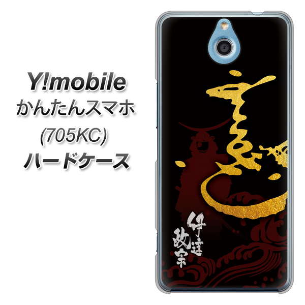 Y!mobile かんたんスマホ 705KC 高画質仕上げ 背面印刷 ハードケース【AB804 伊達正宗 シルエットと花押】