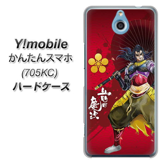 Y!mobile かんたんスマホ 705KC 高画質仕上げ 背面印刷 ハードケース【AB806 前田慶次 イラストと家紋】