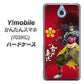 Y!mobile かんたんスマホ 705KC 高画質仕上げ 背面印刷 ハードケース【AB806 前田慶次 イラストと家紋】