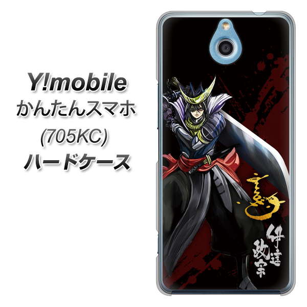 Y!mobile かんたんスマホ 705KC 高画質仕上げ 背面印刷 ハードケース【AB809 伊達政宗 イラストと花押】