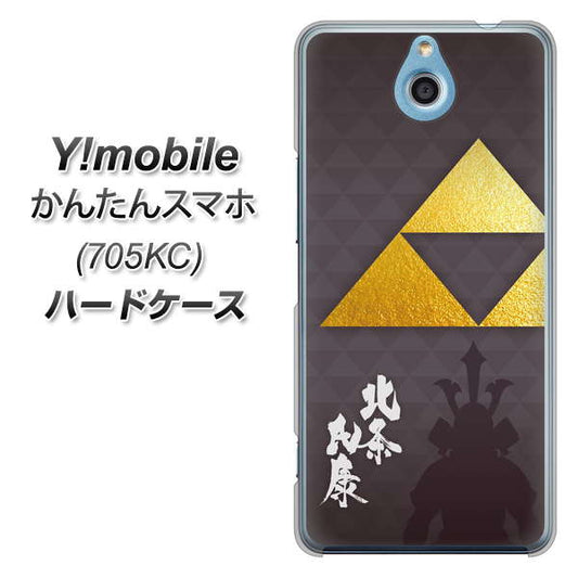 Y!mobile かんたんスマホ 705KC 高画質仕上げ 背面印刷 ハードケース【AB810 北条氏康 シルエットと家紋】