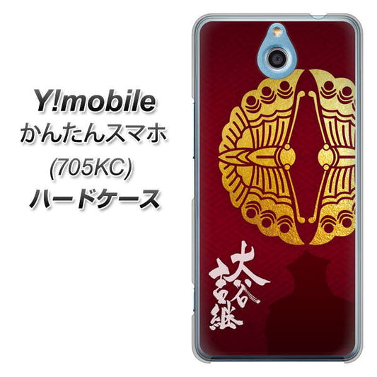 Y!mobile かんたんスマホ 705KC 高画質仕上げ 背面印刷 ハードケース【AB811 大谷吉継シルエットと家紋】
