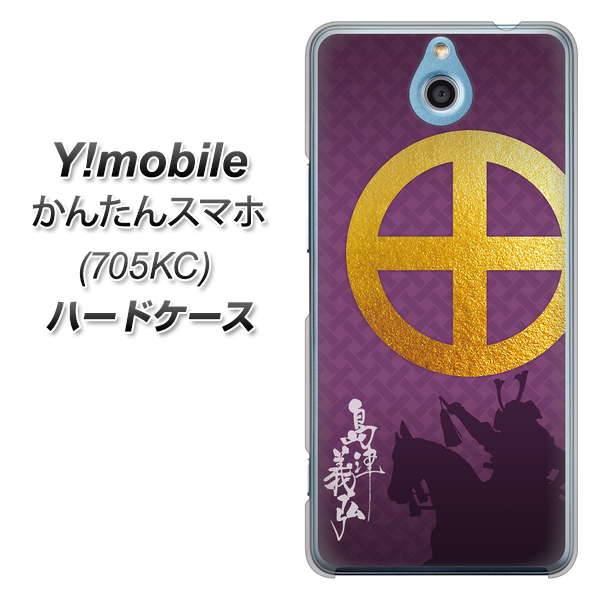 Y!mobile かんたんスマホ 705KC 高画質仕上げ 背面印刷 ハードケース【AB813 島津義弘 シルエットと家紋】