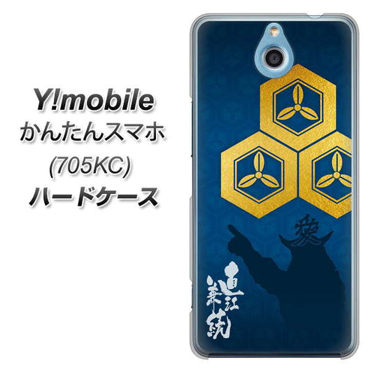 Y!mobile かんたんスマホ 705KC 高画質仕上げ 背面印刷 ハードケース【AB817 直江兼続 シルエットと家紋】