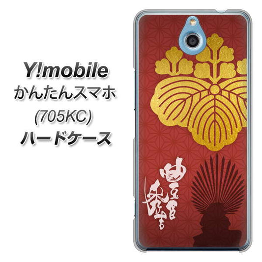 Y!mobile かんたんスマホ 705KC 高画質仕上げ 背面印刷 ハードケース【AB820 豊臣秀吉 シルエットと家紋】