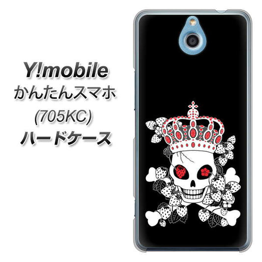 Y!mobile かんたんスマホ 705KC 高画質仕上げ 背面印刷 ハードケース【AG801 苺骸骨王冠（黒）】