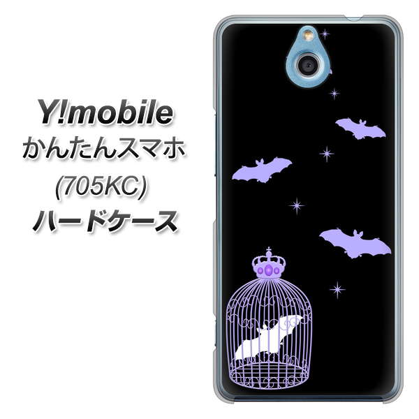 Y!mobile かんたんスマホ 705KC 高画質仕上げ 背面印刷 ハードケース【AG810 こうもりの王冠鳥かご（黒×紫）】