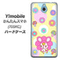 Y!mobile かんたんスマホ 705KC 高画質仕上げ 背面印刷 ハードケース【AG824 フラワーうさぎのフラッピョン（黄色）】