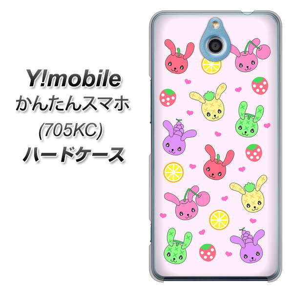 Y!mobile かんたんスマホ 705KC 高画質仕上げ 背面印刷 ハードケース【AG825 フルーツうさぎのブルーラビッツ（ピンク）】