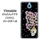 Y!mobile かんたんスマホ 705KC 高画質仕上げ 背面印刷 ハードケース【AG829 骸骨桜（黒）】