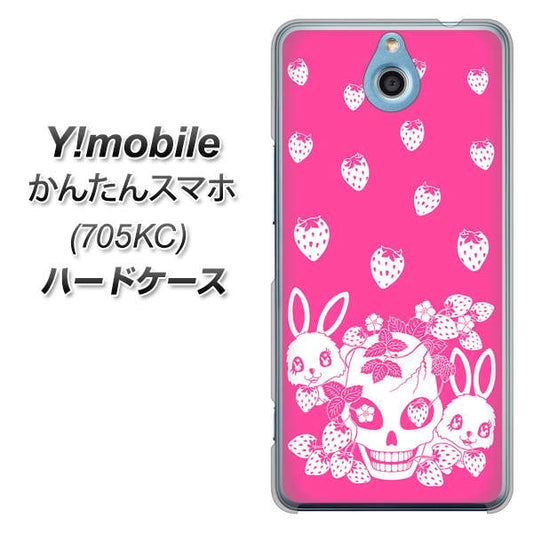 Y!mobile かんたんスマホ 705KC 高画質仕上げ 背面印刷 ハードケース【AG836 苺兎（ピンク）】