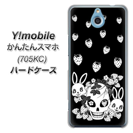Y!mobile かんたんスマホ 705KC 高画質仕上げ 背面印刷 ハードケース【AG837 苺兎（黒）】