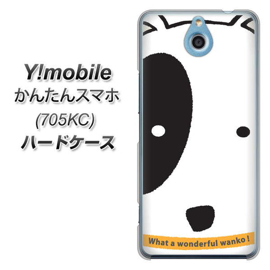 Y!mobile かんたんスマホ 705KC 高画質仕上げ 背面印刷 ハードケース【IA800 わんこ】