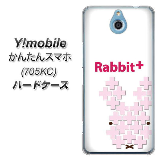 Y!mobile かんたんスマホ 705KC 高画質仕上げ 背面印刷 ハードケース【IA802  Rabbit＋】