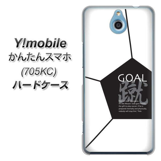 Y!mobile かんたんスマホ 705KC 高画質仕上げ 背面印刷 ハードケース【IB921 サッカーボール】