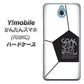 Y!mobile かんたんスマホ 705KC 高画質仕上げ 背面印刷 ハードケース【IB921 サッカーボール】