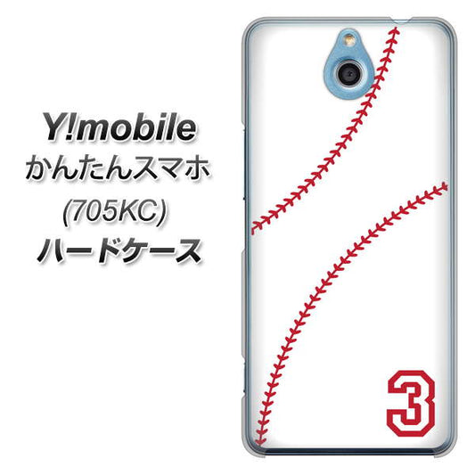 Y!mobile かんたんスマホ 705KC 高画質仕上げ 背面印刷 ハードケース【IB923  baseball_ボール】