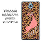 Y!mobile かんたんスマホ 705KC 高画質仕上げ 背面印刷 ハードケース【KG801  キャットレオパード（ブラウン）】