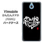 Y!mobile かんたんスマホ 705KC 高画質仕上げ 背面印刷 ハードケース【OE802 世界の言葉で「愛（ブラック）」のデザイン筆文字（書道家作品）】